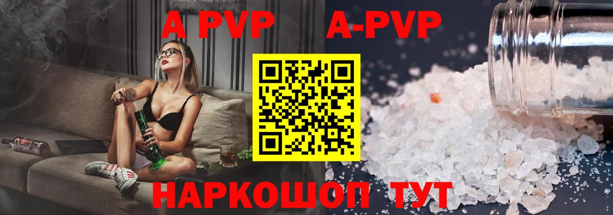 Alpha PVP  Вход с VPN  Верхний Уфалей  A PVP кристаллы  А ПВП кристаллы  A PVP мука 
