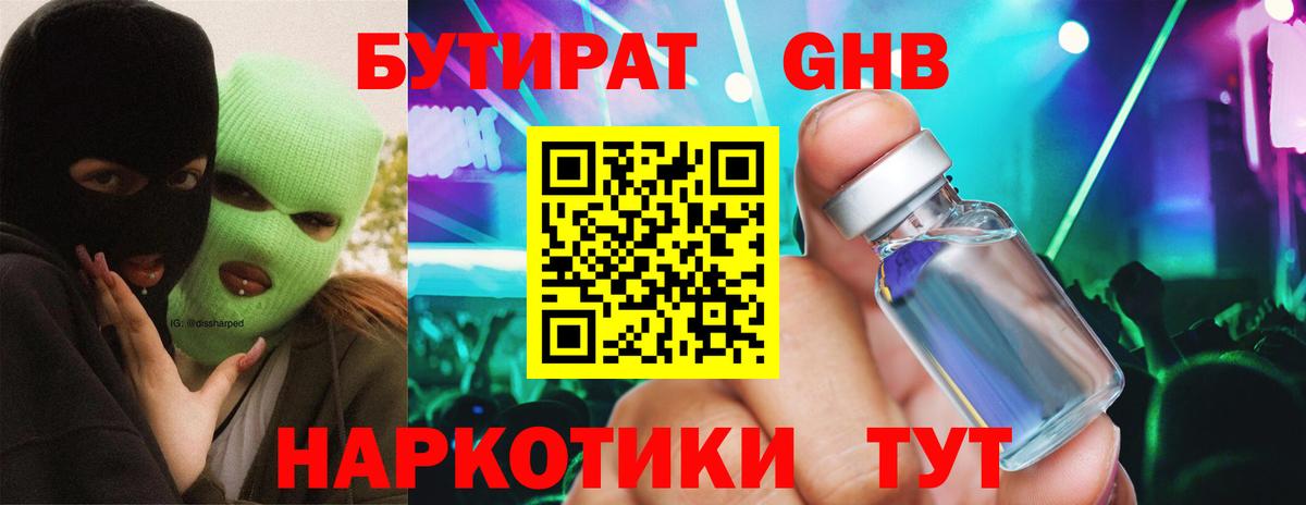 Бутират  Вход с VPN  Верхний Уфалей  Бутират бутандиол 