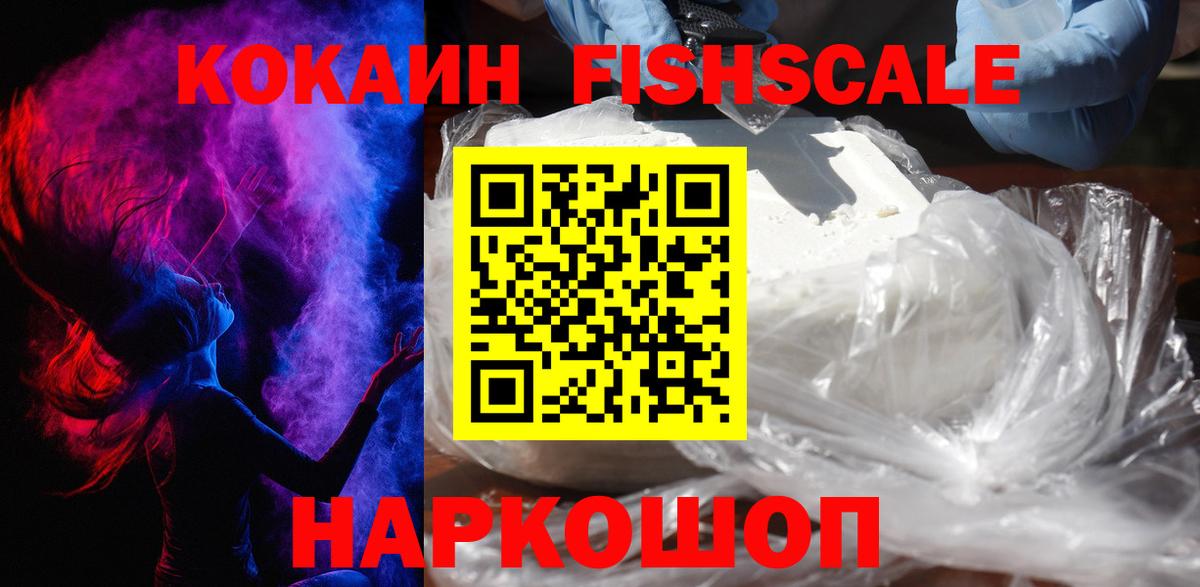 КОКАИН Перу  купить наркотик  Верхний Уфалей  Вход с VPN  Кокаин Fish Scale 