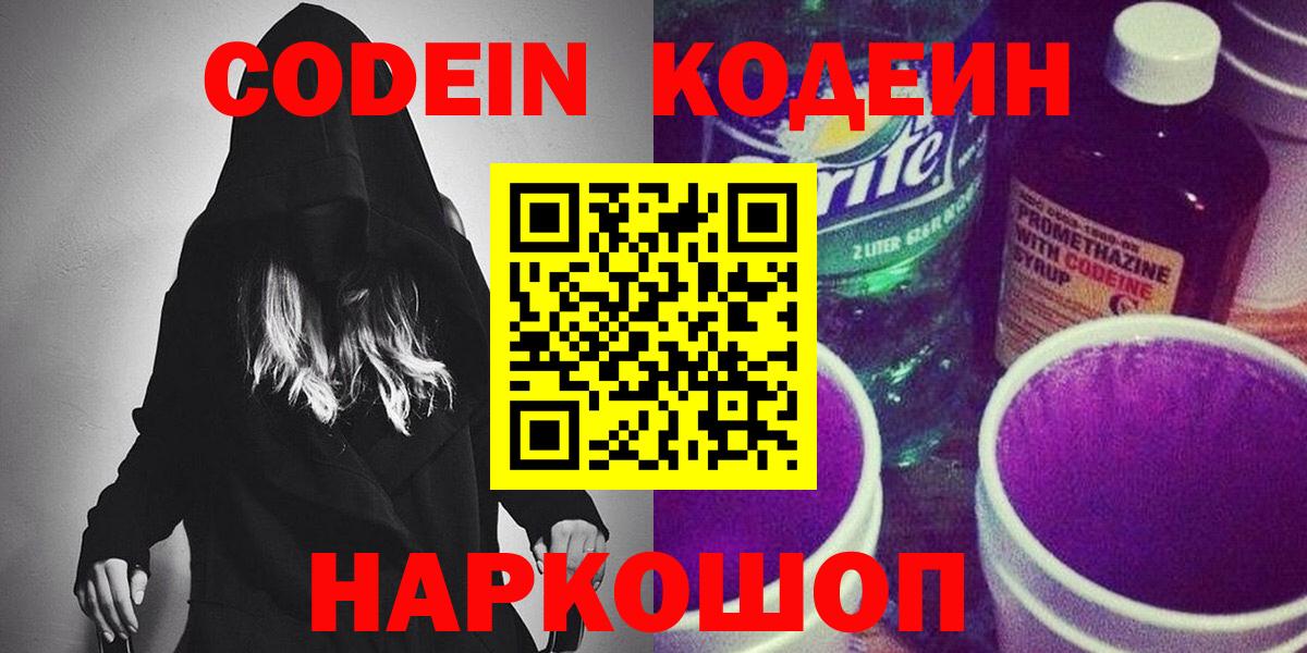 Codein напиток Lean (лин)  Codein Purple Drank  купить  сайты  Верхний Уфалей  Вход с VPN 
