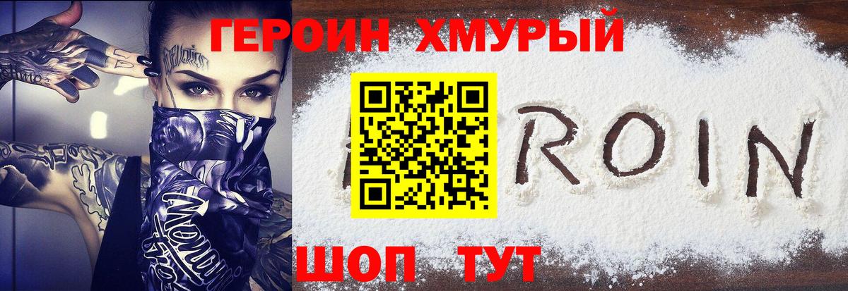 Героин Heroin  Вход с VPN  ГЕРОИН  Верхний Уфалей 