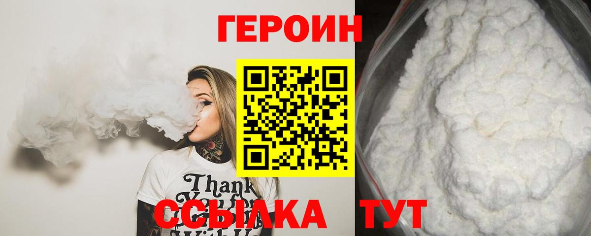 Героин хмурый Верхний Уфалей